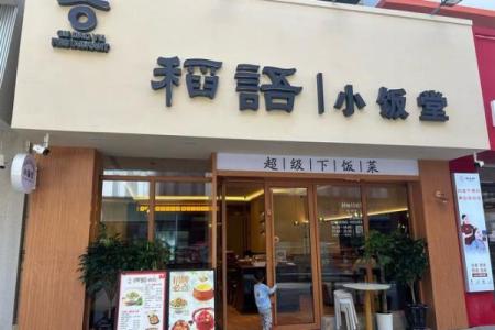 从名字开始，打造一家让人过目不忘的饭店