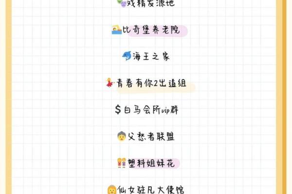 班级群名字创意大全，助你轻松取个有趣的群名