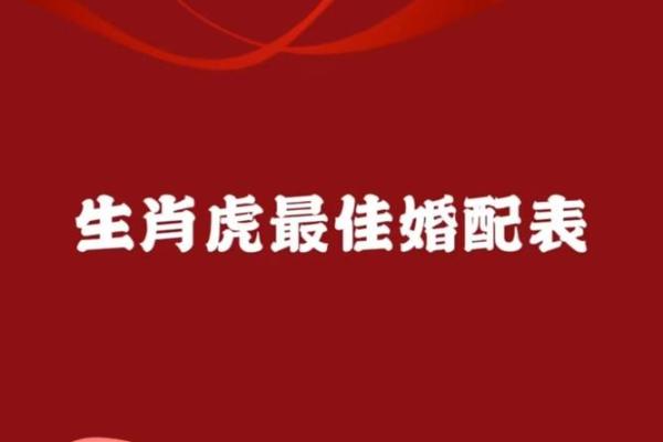 牛与虎的婚姻匹配度分析：两者能否和谐共生？