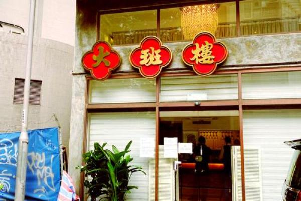 创新与传统结合，饭馆名字如何挑选