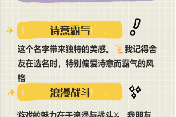 霸气十足的游戏名字推荐与创意