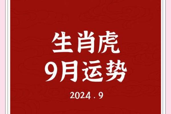 属虎人运势预测:转运秘籍与注意事项 属虎人运势预测:转运秘籍与注意事项