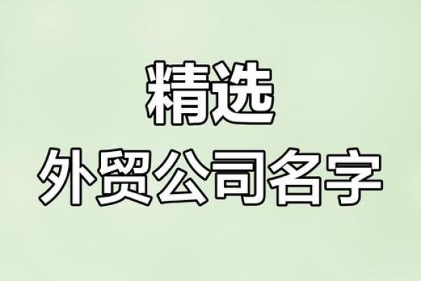 安装公司命名技巧与创意参考大全 安装公司命名技巧与创意参考大全