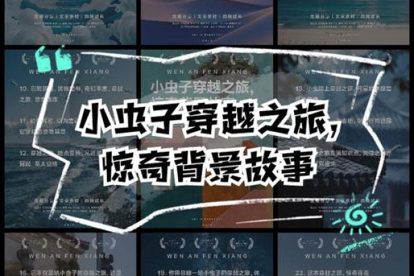 虫的世界：探索那些独特又神秘的虫名背后故事