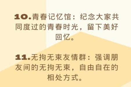 班级群名字创意大全，助你轻松取个有趣的群名