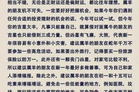 生肖运程变化与调整：如何应对挑战和抓住机遇？