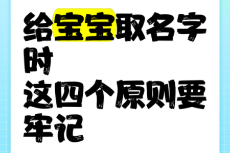 为男宝宝起个好名字的五大原则