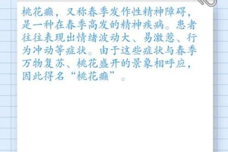 男命双桃花，如何在多重感情选择中找到自己的方向
