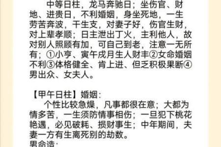 甲子姻缘与婚姻中的考验，如何迎接命运的挑战？