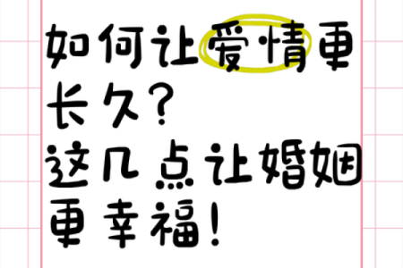 甲子姻缘影响婚姻走向，如何让自己更幸福？