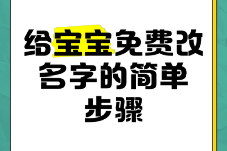 宝宝命名免费服务，让生辰与名字完美契合