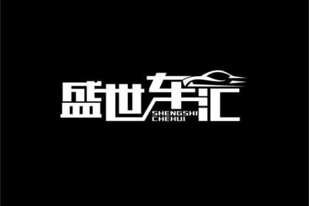 创新汽车公司名称创意，助力品牌脱颖而出
