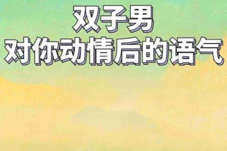 男命双桃花，感情波动是否能带来命运转机