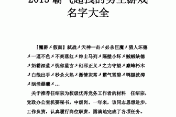 超拽名字大全,让你成为焦点人物 超拽名字大全,让你成为焦点人物
