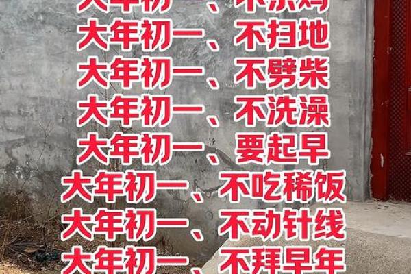 农历正月初一：开启新春好运的传统习俗大揭秘