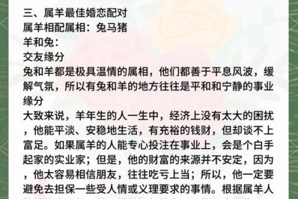 属龙男和属羊女的爱情与婚姻匹配度探讨