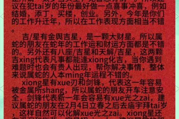 蛇男本命年运势的全面分析与解读 蛇男本命年运势的全面分析与解读