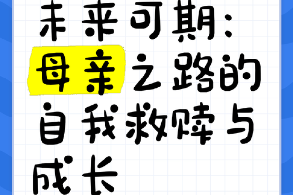 从父母难靠到自我依赖：成长中的必经之路