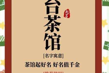 茶馆名字如何彰显传统与现代的融合