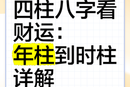 女命八字四柱中的财运与财富积累之道