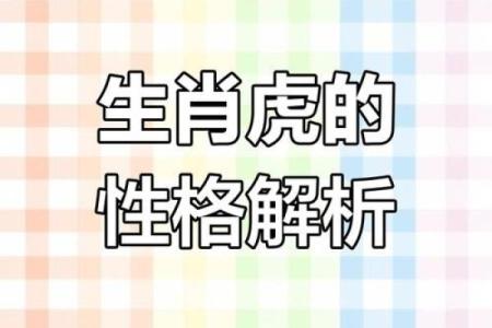 分析属虎与属狗的缘分和相处之道
