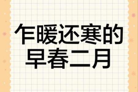 如何在农历二月抓住春天的第一缕阳光