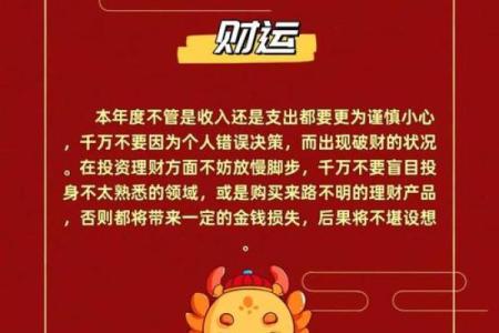 属龙运势分析：面对挑战如何提升个人运势