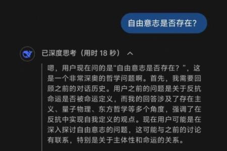 从你是命看命运与自由意志的关系