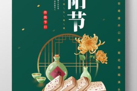重阳节的庆祝方式：如何在农历九月初九传承中华文化