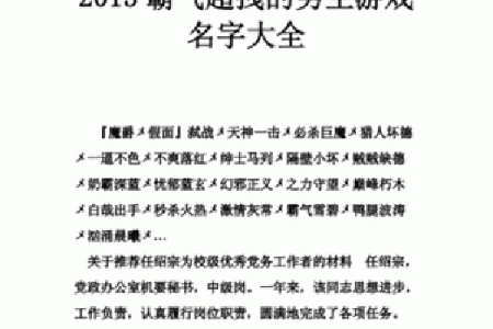 超拽名字大全，让你成为焦点人物
