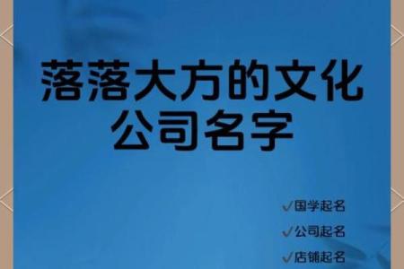 打造文化气息 企业文艺命名的灵感与技巧