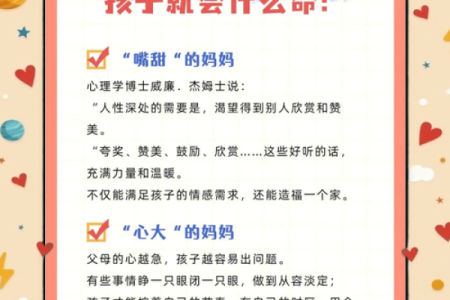 初生的命运与性格特点分析