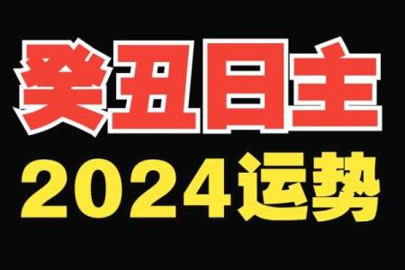 癸丑年出生的你，每月运程如何变化