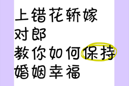甲子姻缘与婚姻幸福，如何化解爱情中的矛盾？