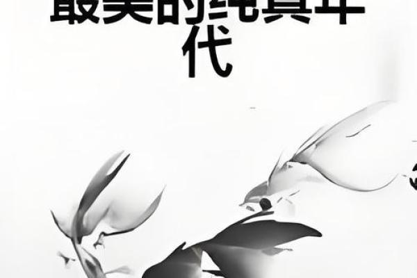 从纯到真实:名字与个性的契合 从纯到真实:名字与个性的契合