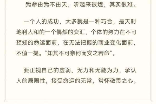 不正之命的背后原因与命运的无常