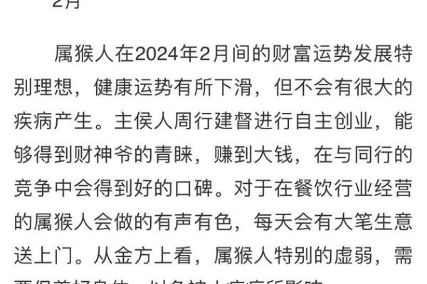 出生属猴人命运的影响因素 出生属猴人命运的影响因素