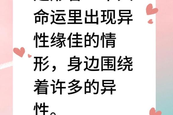 男命双桃花,情感中的波动如何影响个人命运 男命双桃花,情感中的波动如何影响个人命运