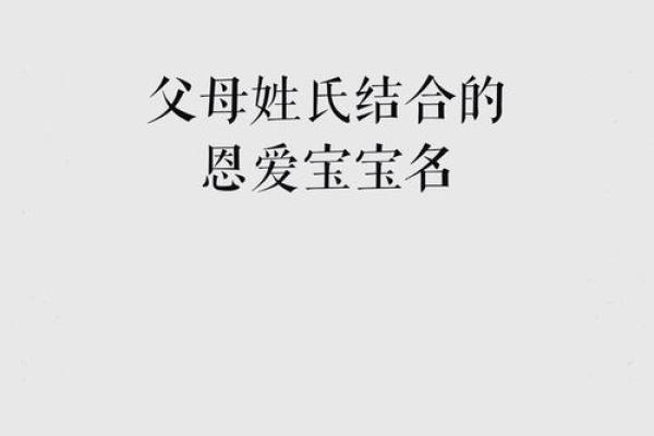 宝宝起名字的传统与现代结合之道