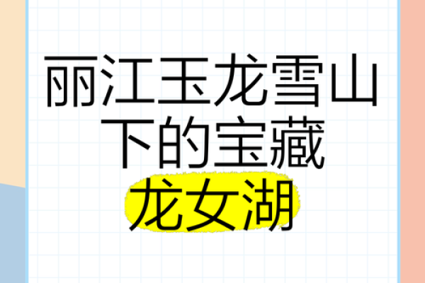 本命年龙女的最佳旅行地点推荐 本命年龙女的最佳旅行地点推荐