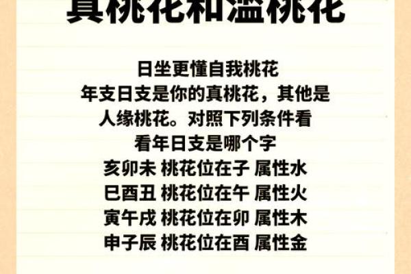 女命桃花运是否真能让你找到对的人