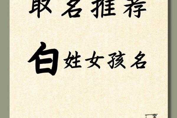 白姓家族的文化传承与发展 白姓家族的文化传承与发展