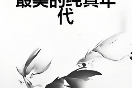 从纯到真实：名字与个性的契合