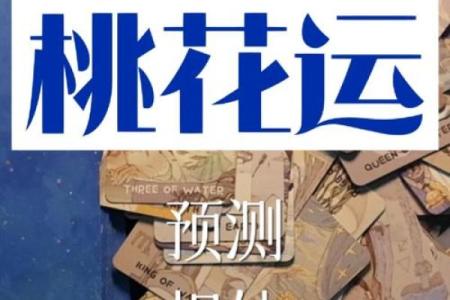男命双桃花，命运中的感情选择如何理性看待