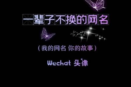 QQ昵称创意：为你的账户挑选一个独特的名字
