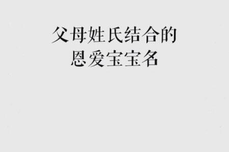 宝宝起名字的传统与现代结合之道
