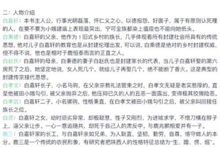 白姓家族的文化传承与发展