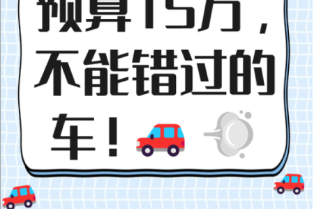 备胎的命：为何总是处于被选择的边缘？