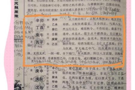 生辰八字解析：一步步教你测算命运轨迹
