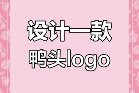 创意十足的鸭子名字推荐